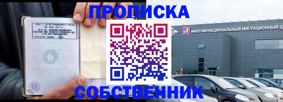 временная регистрация 2025 в Старой Купавне