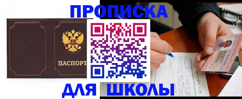 прописка для кредита в Старой Купавне